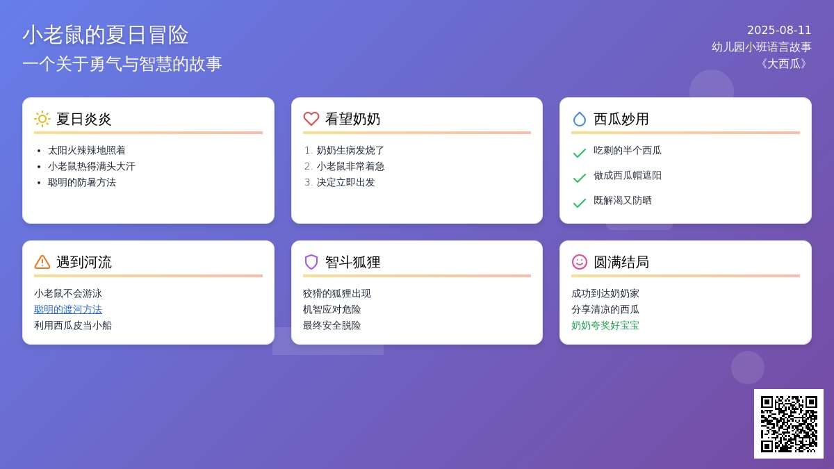 幼儿园小班语言故事《大西瓜》下载