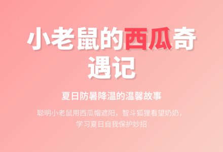 幼儿园小班语言故事《大西瓜》下载-幼师课件网