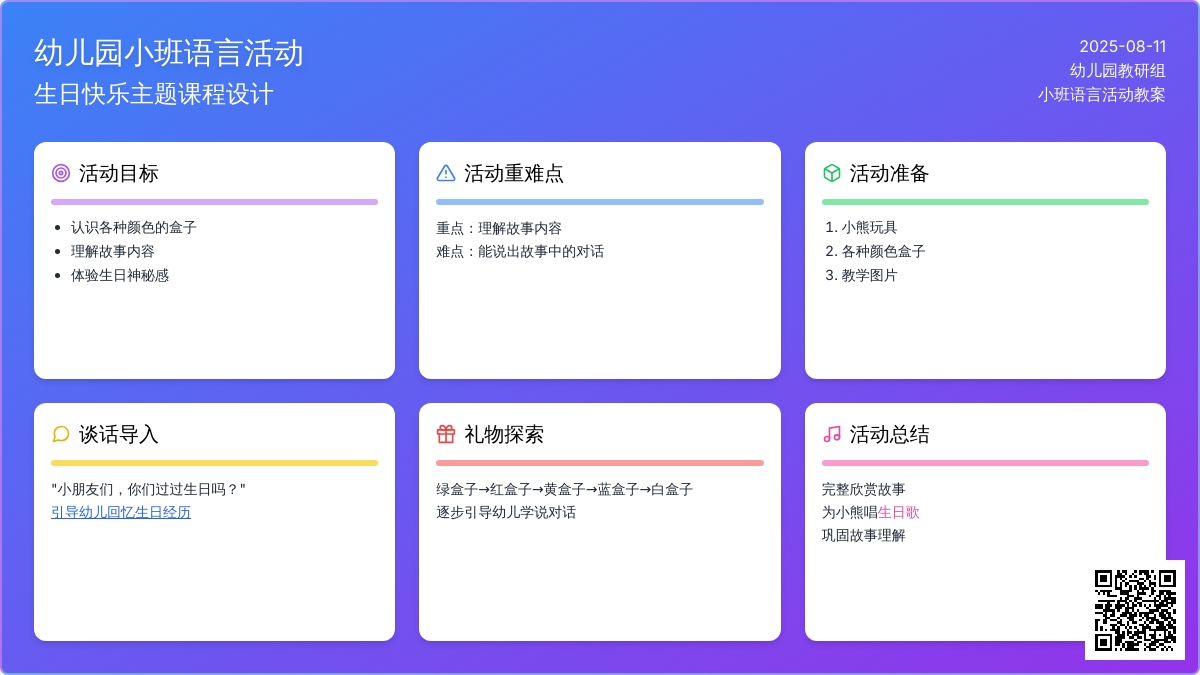 幼儿园小班语言活动：生日快乐