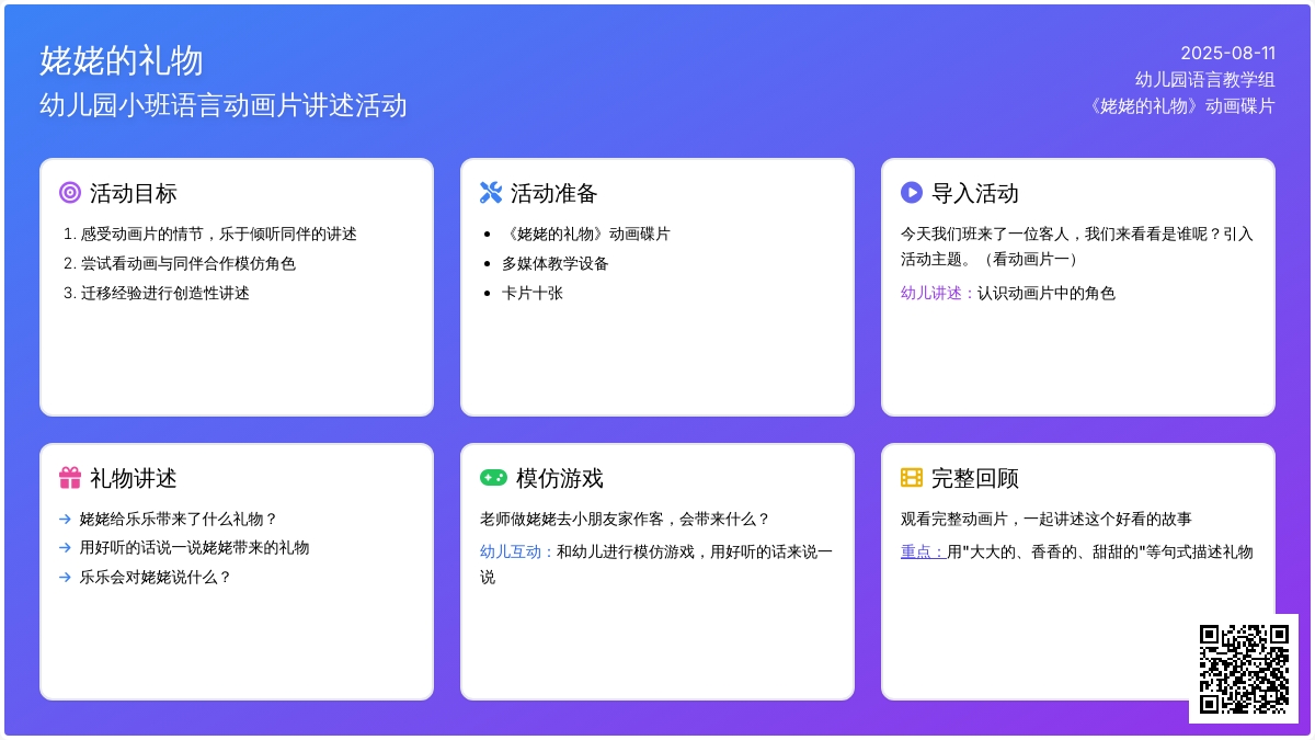 幼儿园小班语言动画片讲述活动：姥姥的礼物