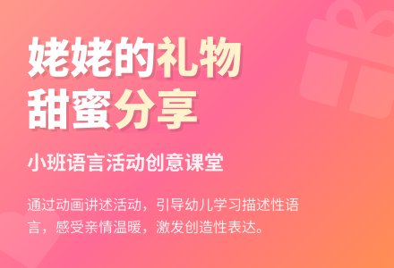 幼儿园小班语言动画片讲述活动：姥姥的礼物-幼师课件网