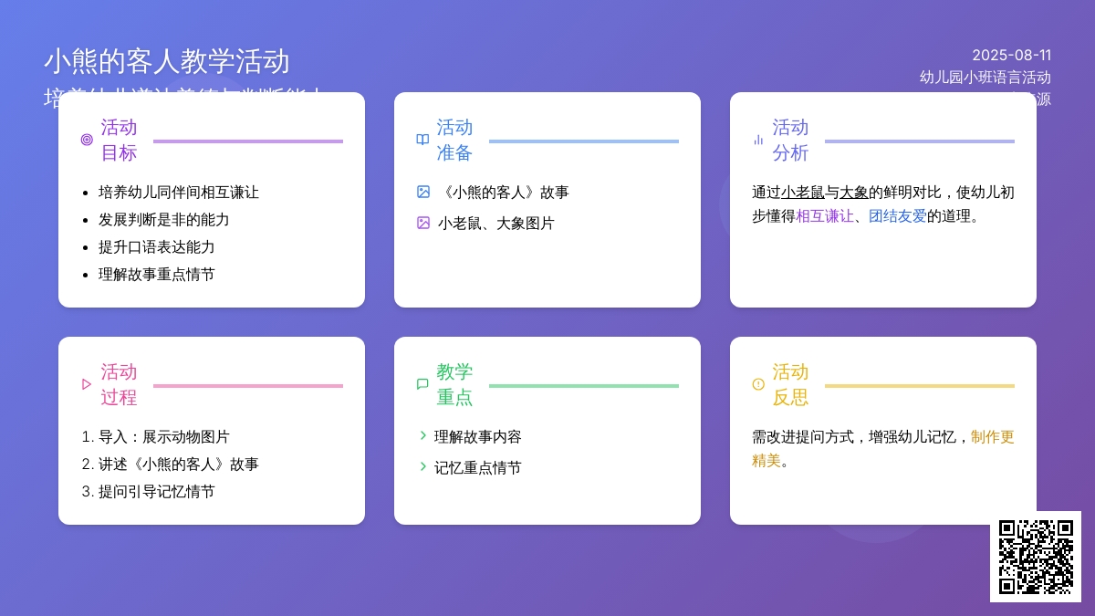 幼儿园小班语言活动教案：小熊的客人