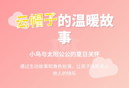 幼儿园小班语言活动教案：一朵云帽子 (含PPT课件)-幼师课件网