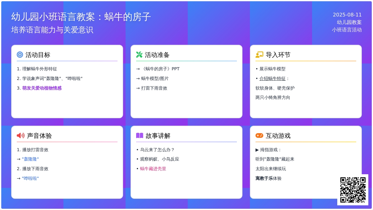 幼儿园小班语言教案：蜗牛的房子
