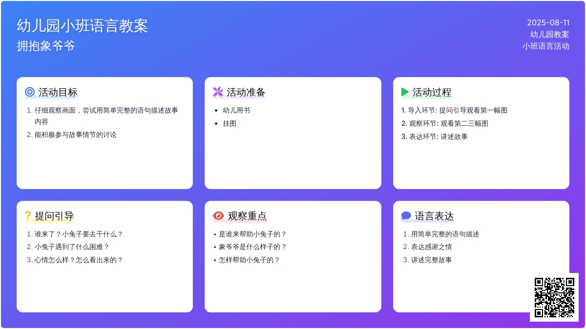 幼儿园小班语言教案：拥抱象爷爷