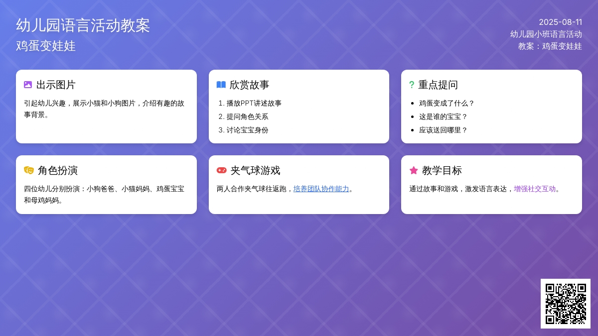 幼儿园小班语言活动教案：鸡蛋变娃娃