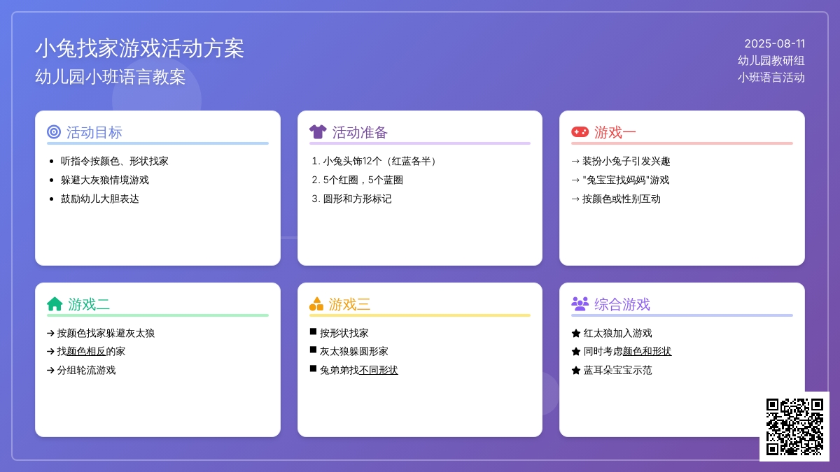 幼儿园小班语言教案：小兔找家