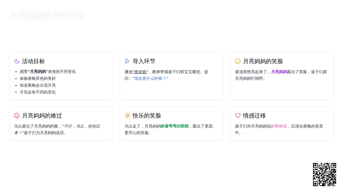 幼儿园小班语言教案：月亮，晚上好