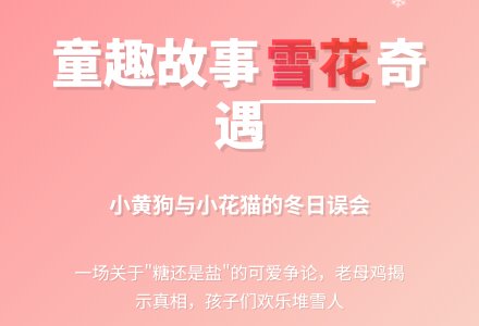 幼儿园小班语言：雪花-幼师课件网