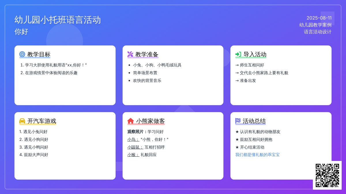 幼儿园小托班语言活动―你好