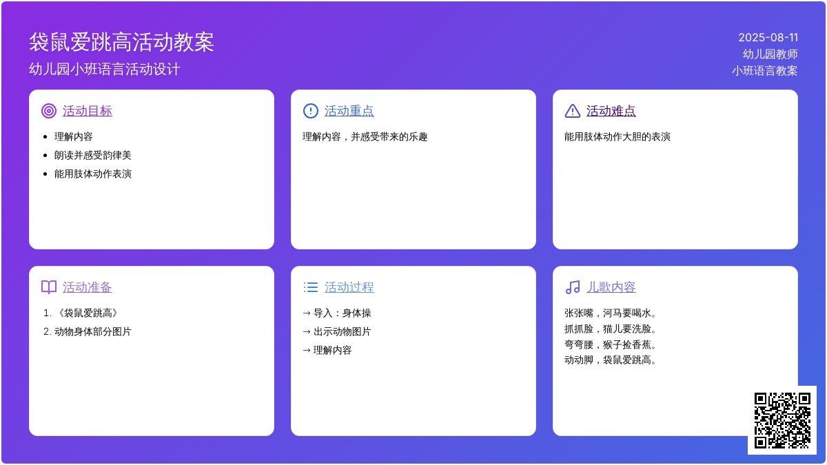 幼儿园小班语言教案《袋鼠爱跳高》下载