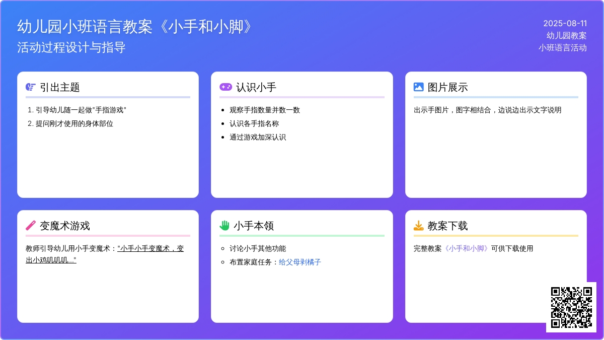 幼儿园小班语言教案《小手和小脚》下载