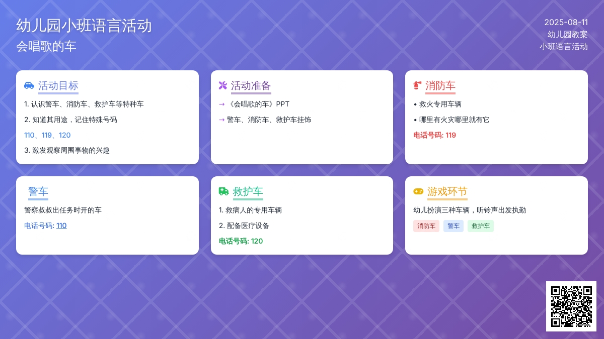 幼儿园小班语言活动：会唱歌的车