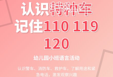 幼儿园小班语言活动：会唱歌的车-幼师课件网
