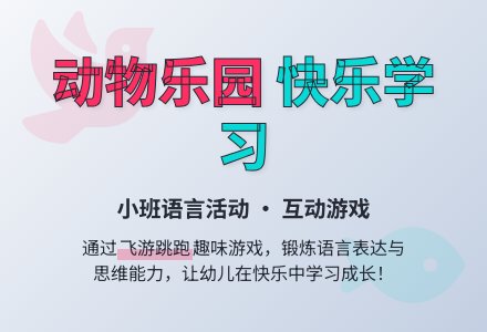 幼儿园小班语言活动教案：谁会飞-幼师课件网