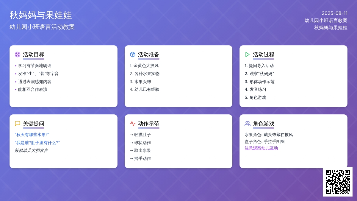 幼儿园小班语言教案：秋妈妈与果娃娃