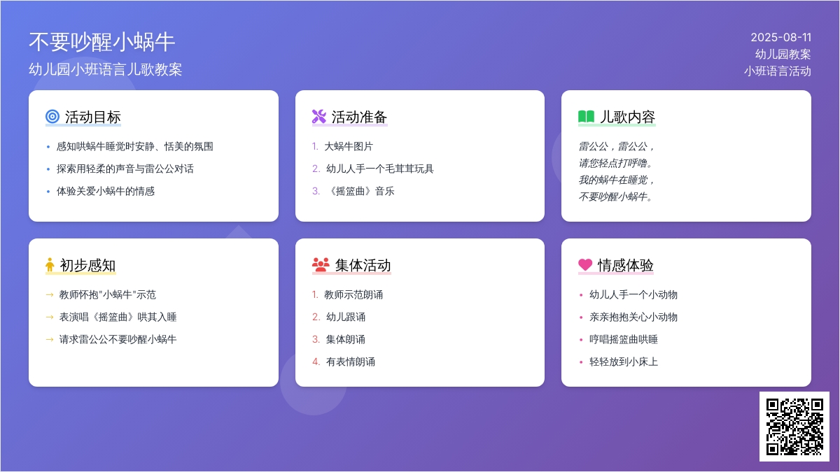 幼儿园小班语言儿歌教案《不要吵醒小蜗牛》下载