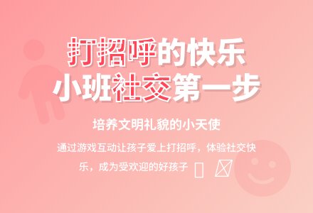 幼儿园小班语言活动：打招呼-幼师课件网