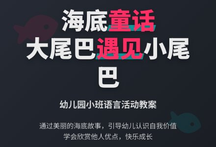 幼儿园小班语言教案：大尾巴和小尾巴-幼师课件网