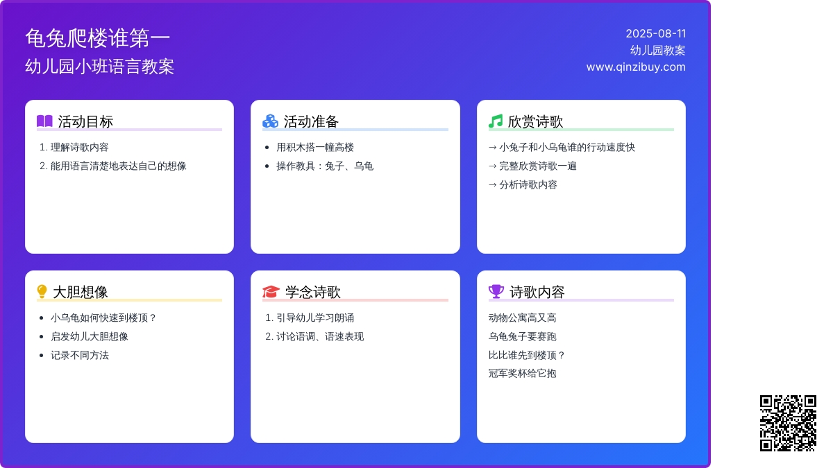幼儿园小班语言教案：乌龟爬楼谁第一