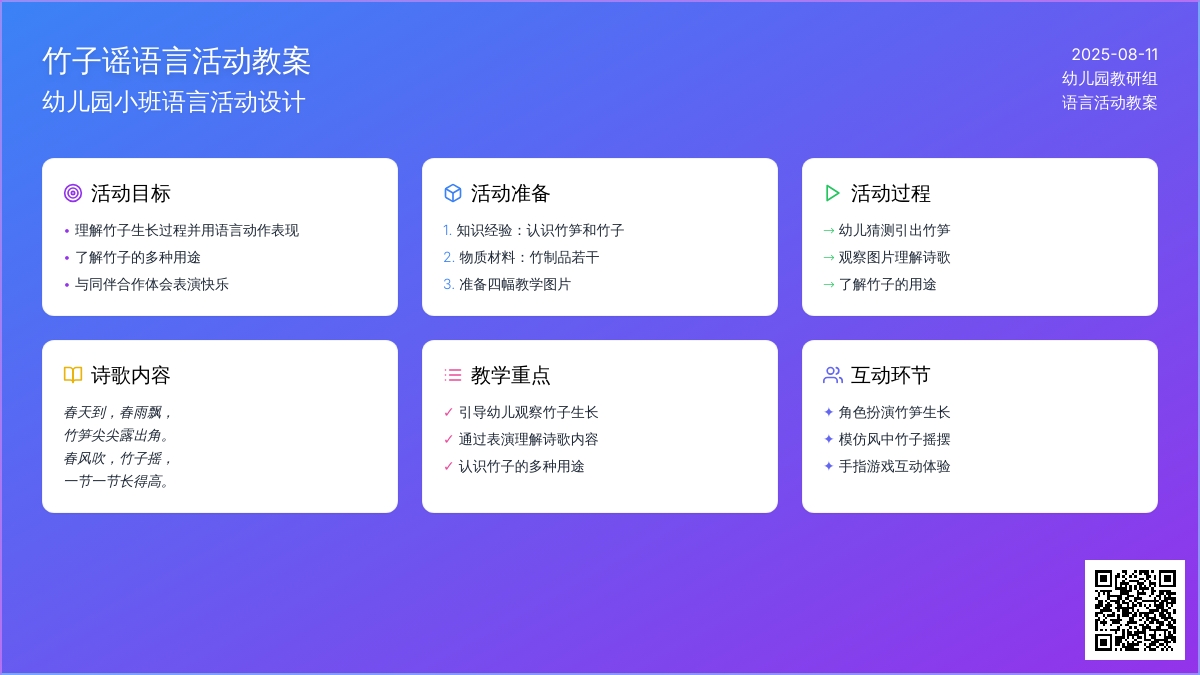 幼儿园小班语言活动教案：竹子谣