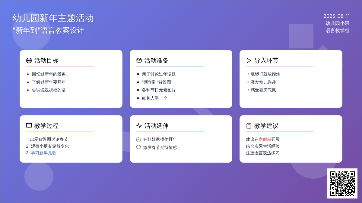 幼儿园小班语言教案：新年到