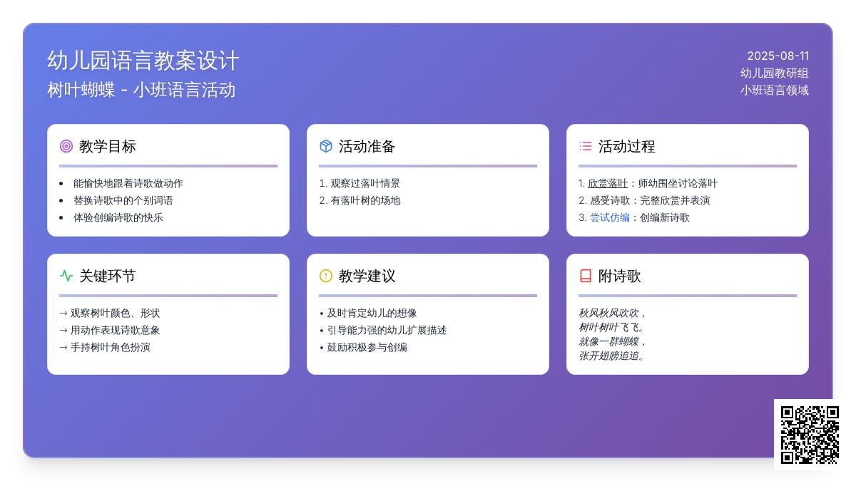 幼儿园小班语言教案：蝴蝶树叶