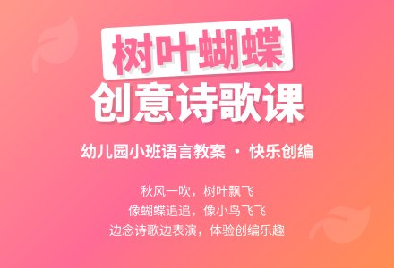 幼儿园小班语言教案：蝴蝶树叶-幼师课件网