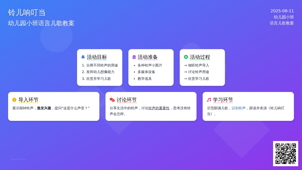 幼儿园小班语言儿歌教案：铃儿响叮当
