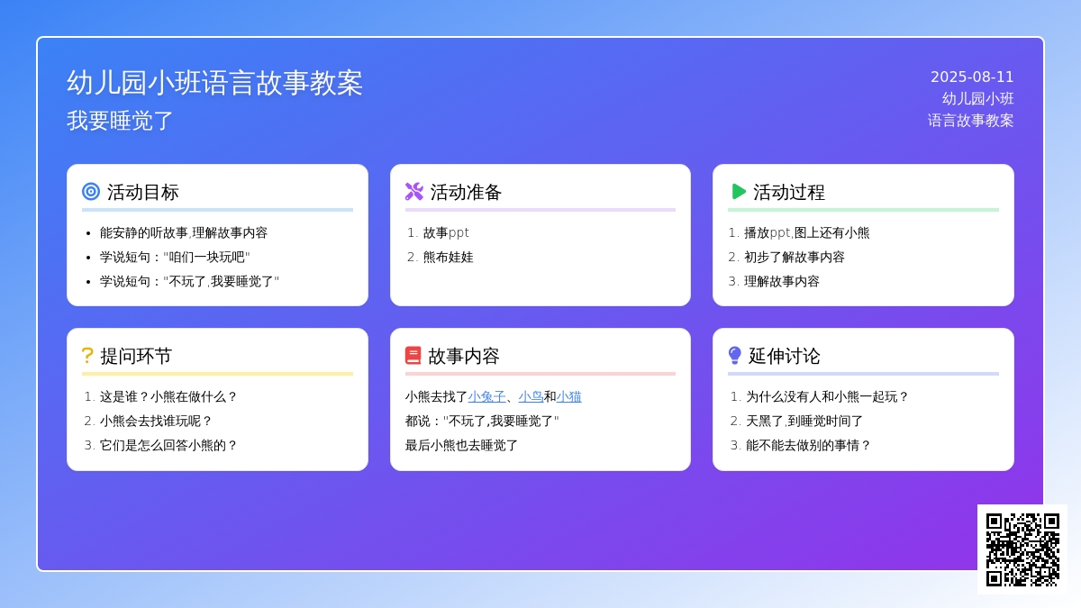 幼儿园小班语言故事教案：我要睡觉了