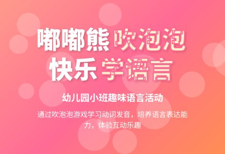 幼儿园小班语言活动《嘟嘟熊吹泡泡》-幼师课件网
