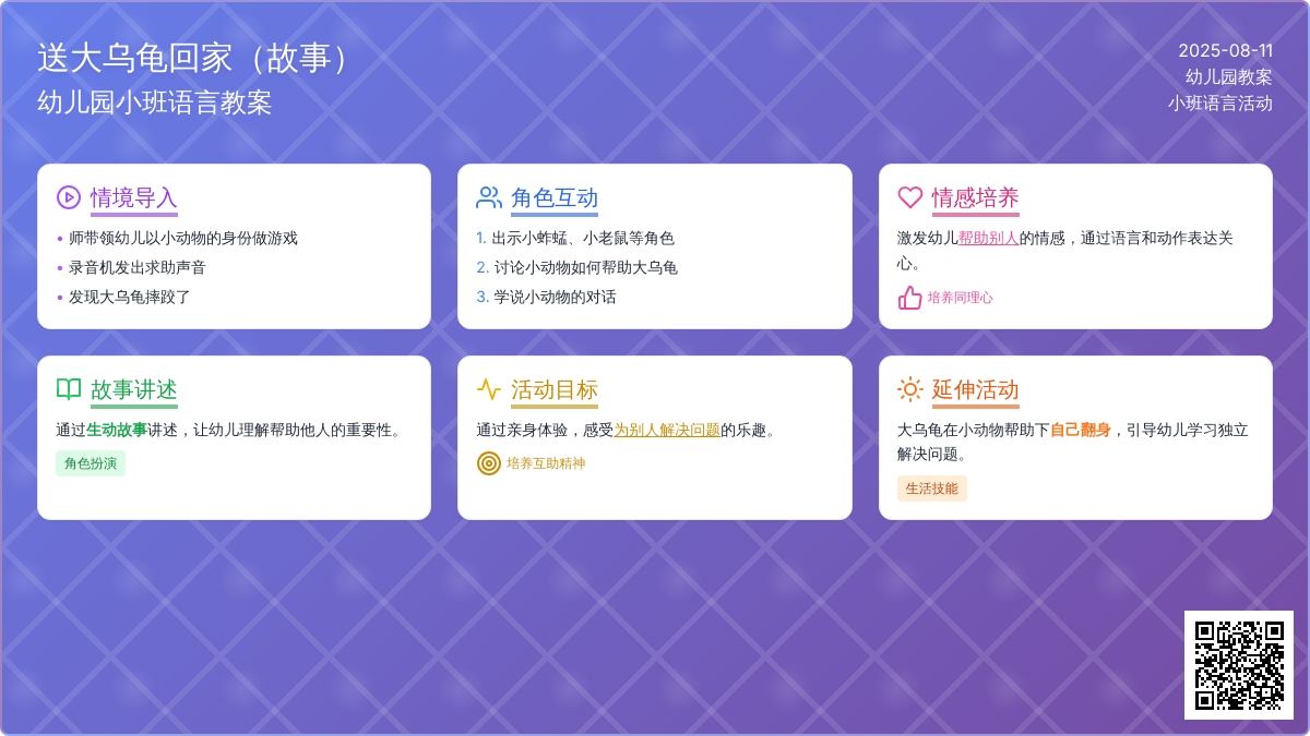 幼儿园小班语言教案：送大乌龟回家