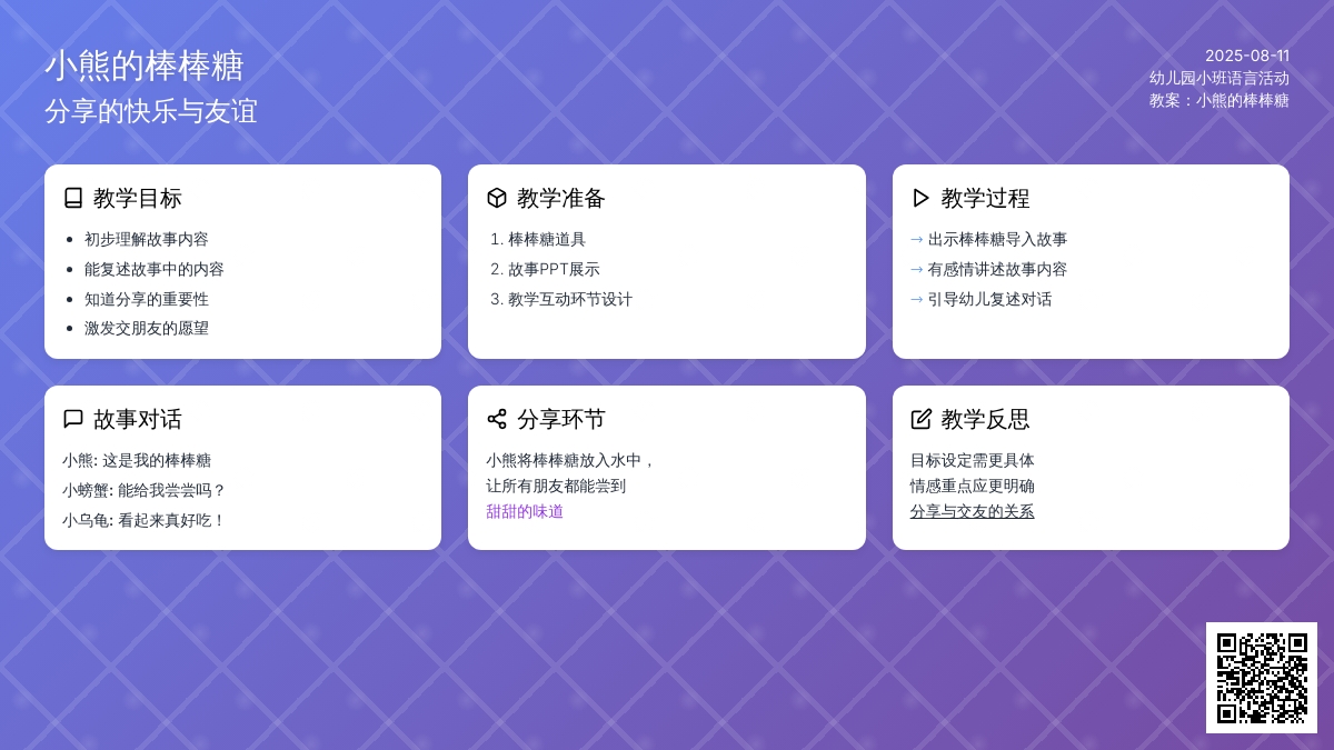 幼儿园小班语言活动教案：小熊的棒棒糖