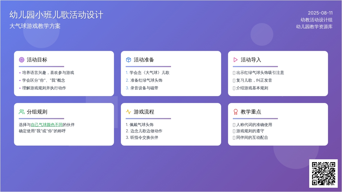 幼儿园小班儿歌：大气球
