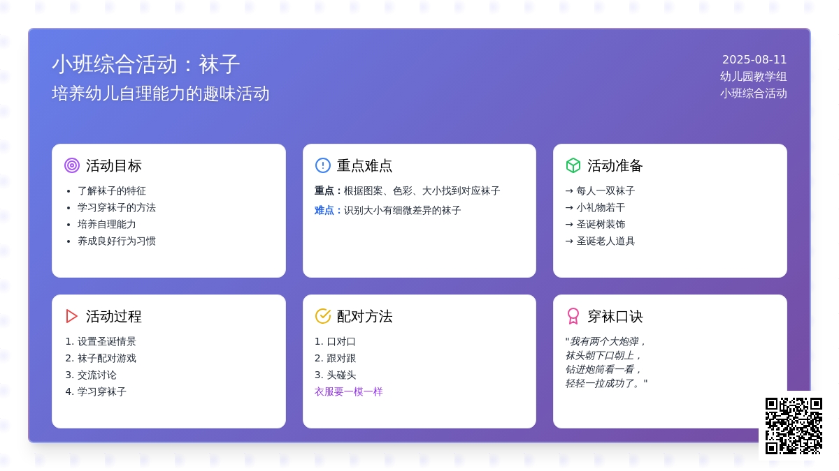 小班综合活动：袜子