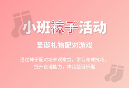 小班综合活动：袜子-幼师课件网