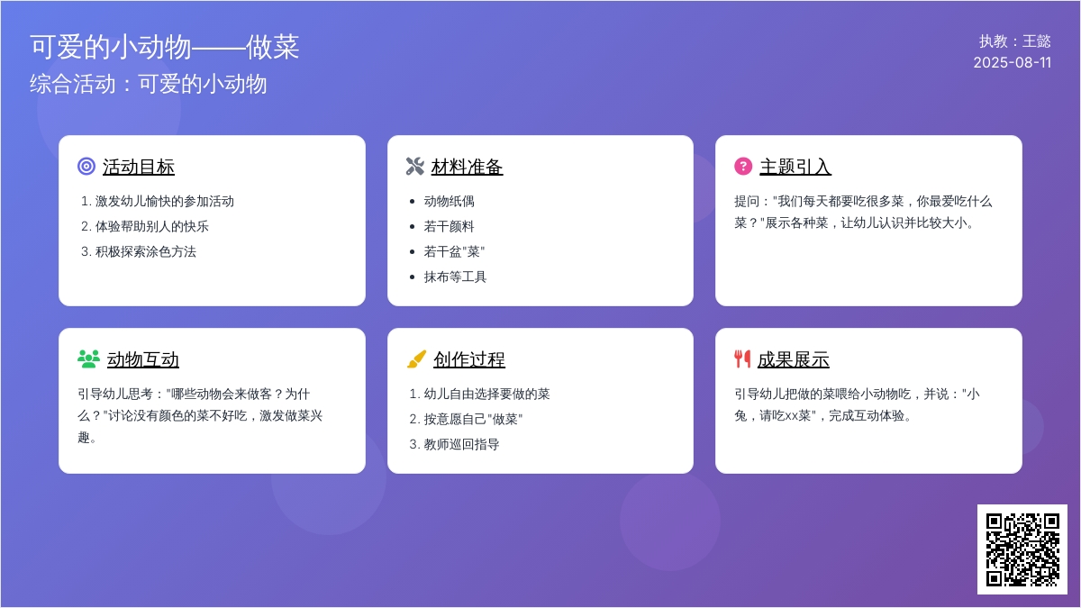 综合活动：可爱的小动物
