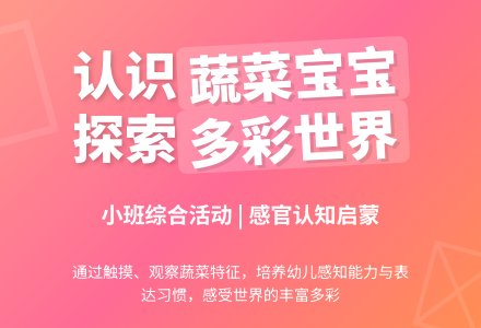 小班综合活动< 蔬菜孩子>-幼师课件网