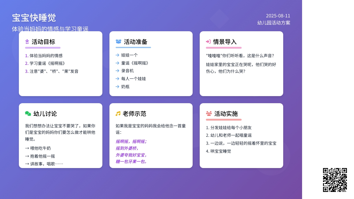 孩子快睡觉