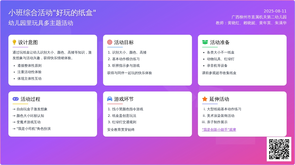 小班综合活动“好玩的纸盒”