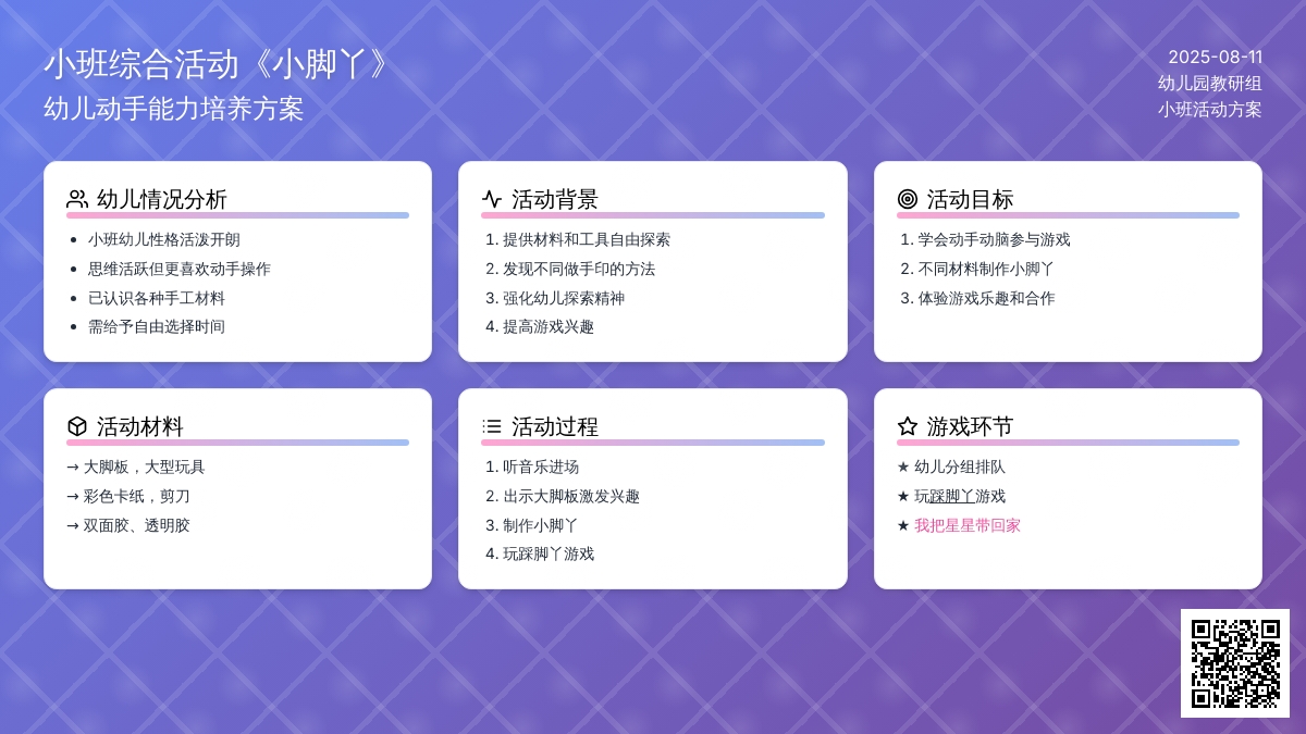 小班综合活动《小脚丫》
