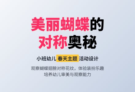 小班综合：美丽的蝴蝶-幼师课件网