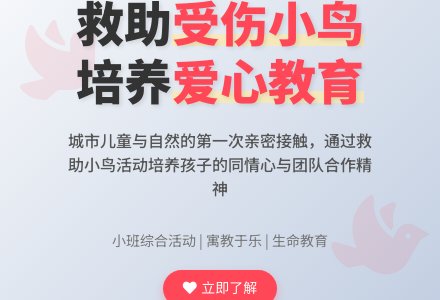 小班综合活动;小鸟受伤了-幼师课件网