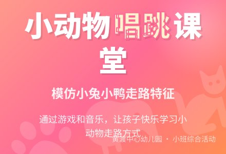 小班综合唱唱跳跳-幼师课件网