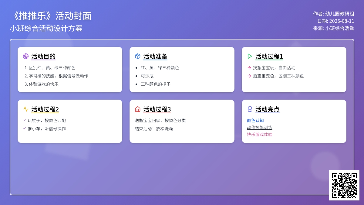 小班综合活动：《推推乐》