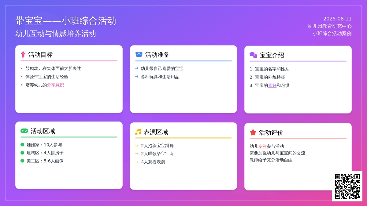 带孩子――小班综合活动