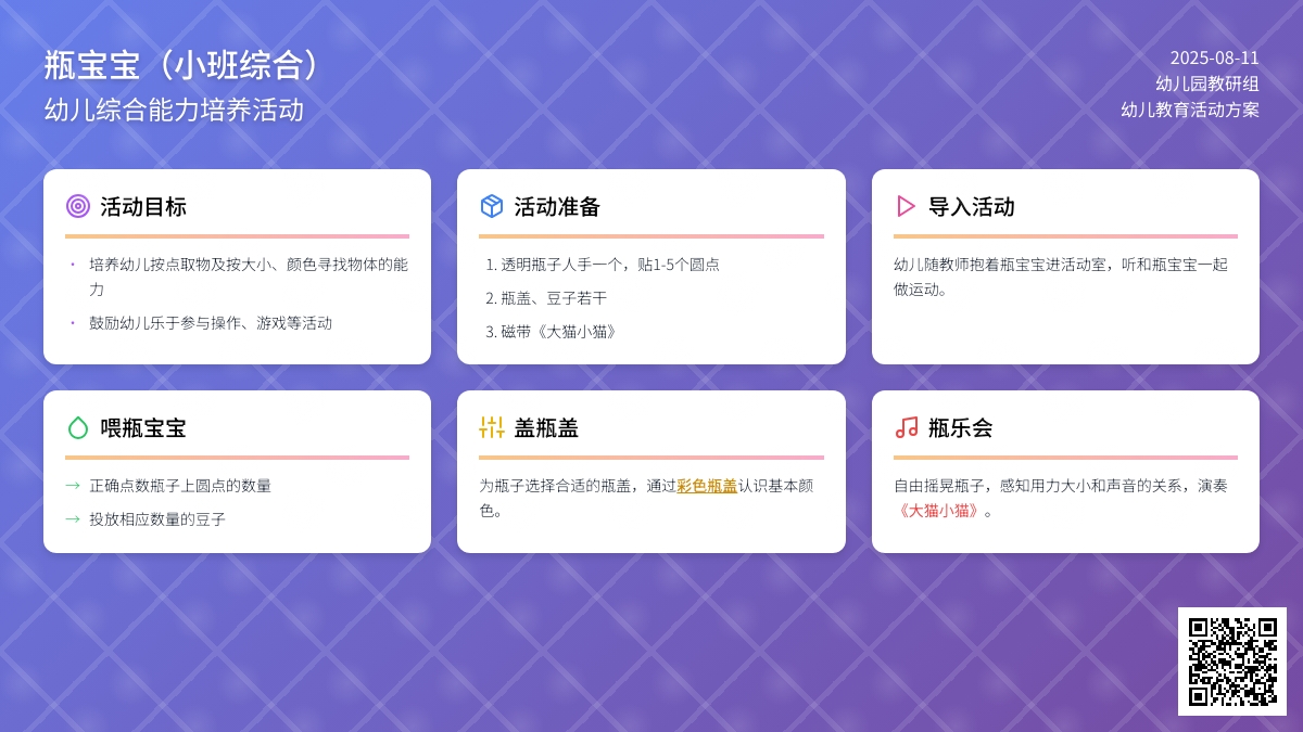 瓶孩子（小班综合）