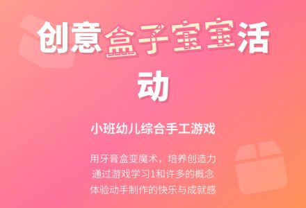 综合活动 盒子孩子-幼师课件网