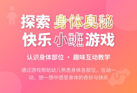 小班综合：我的身体-幼师课件网