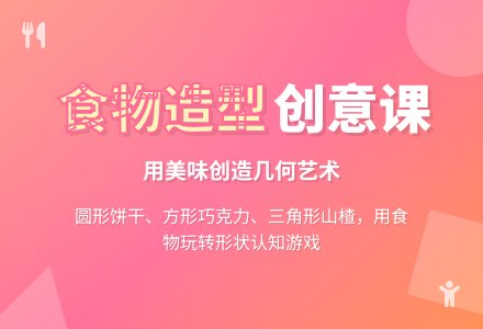 小班综合：食物造型-幼师课件网